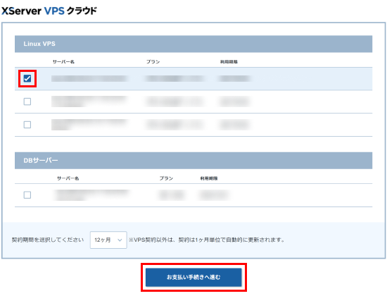 お支払いサービスを選択