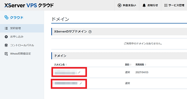 当該ドメイン名をクリックしているスクリーンショット