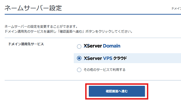 確認画面へ進むをクリックしているスクリーンショット