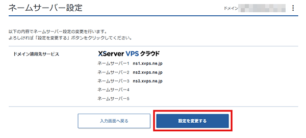 設定を変更するをクリックしているスクリーンショット