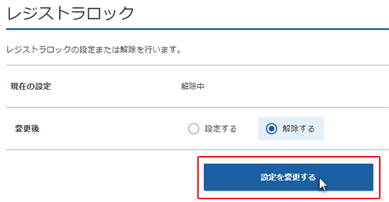 設定を変更するをクリックしているスクリーンショット
