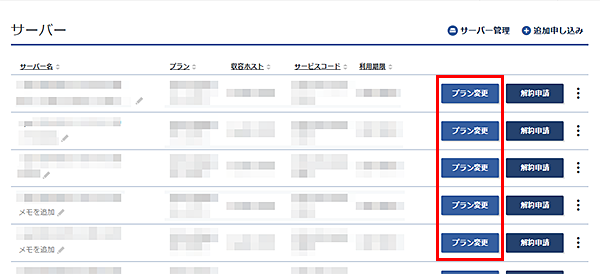 プラン変更のスクリーンショット