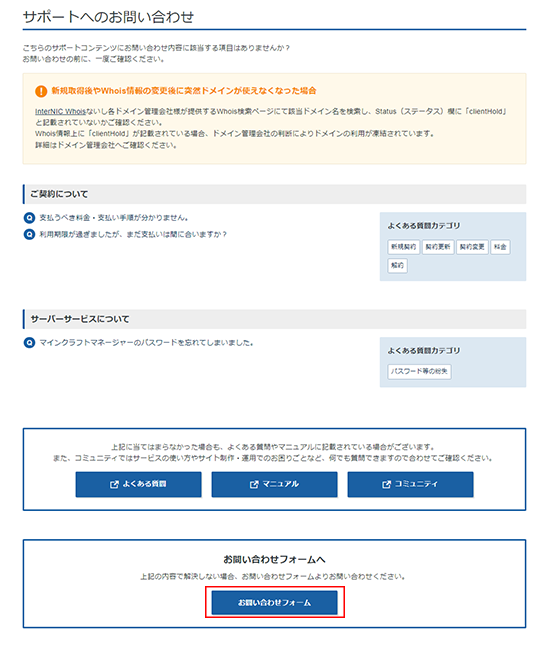 「お問い合わせフォーム」をクリックしているスクリーンショット