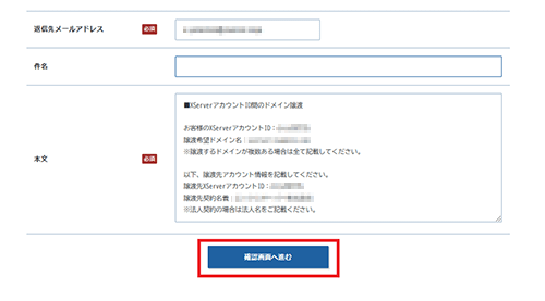 「確認画面へ進む」をクリックしているスクリーンショット