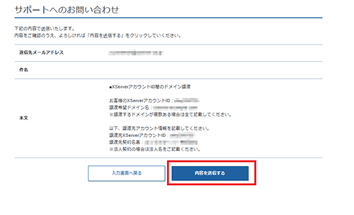 「内容を送信する」をクリックしているスクリーンショット