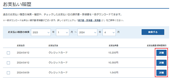 詳細をクリックしているスクリーンショット