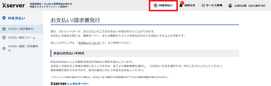 料金支払いをクリックしているスクリーンショット