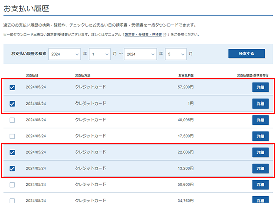 請求書情報を選択しているスクリーンショット