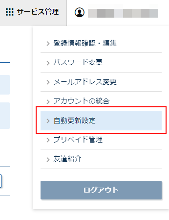 自動更新設定のスクリーンショット