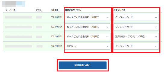 確認画面へ進むをクリック