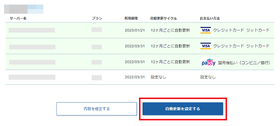 自動更新を設定するをクリック