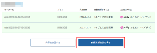 自動更新を設定するをクリック