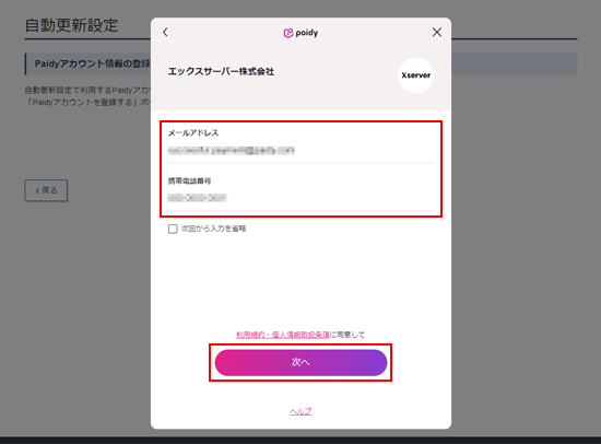 次へ確認画面へ進むをクリック
