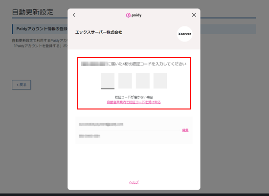 PINコードを入力