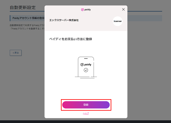 確認画面へ進むをクリック