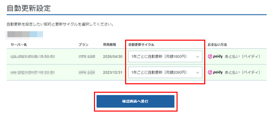 確認画面へ進むをクリック
