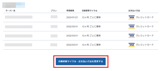 自動更新サイクルを変更するをクリック