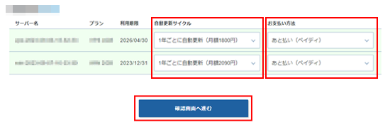 確認画面へ進むをクリック