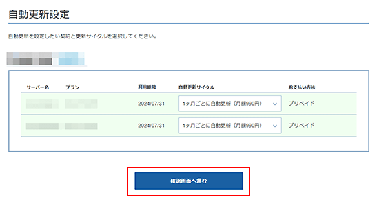 確認画面へ進むをクリック