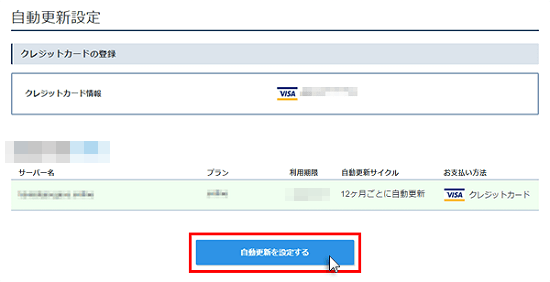 自動更新を設定するをクリック