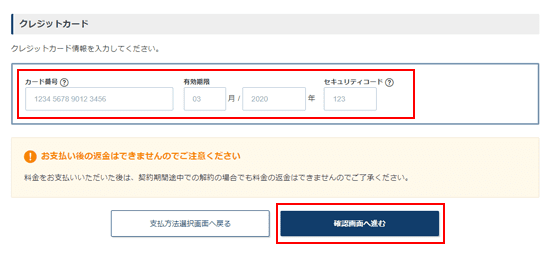 クレジットカード情報の入力