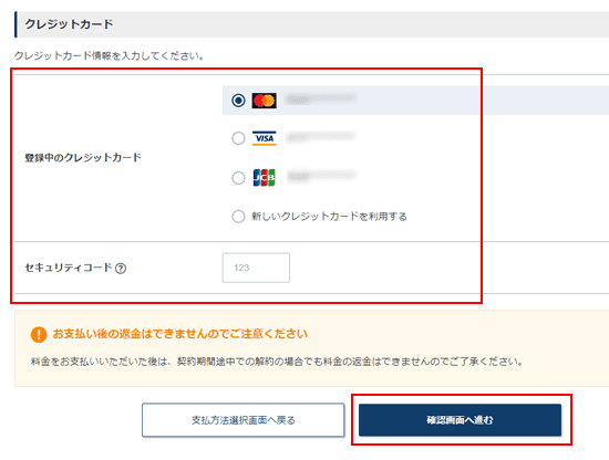 クレジットカード情報の入力