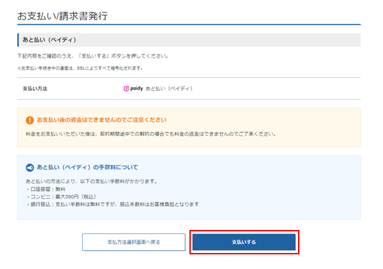支払いするをクリック