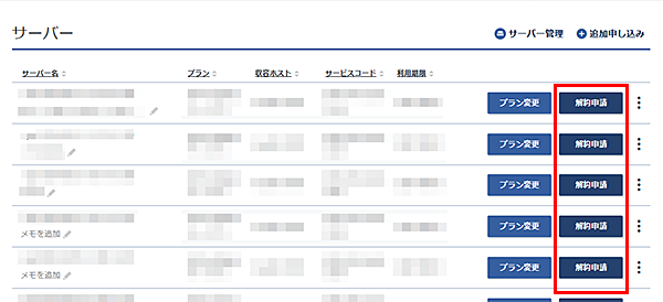 ご契約一覧のスクリーンショット
