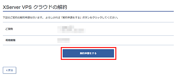 解約申請のスクリーンショット