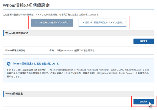 設定変更をクリック
