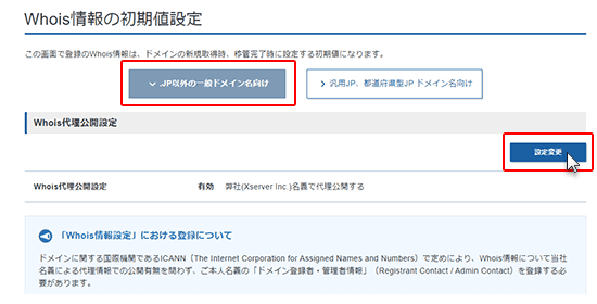 設定を変更するをクリック