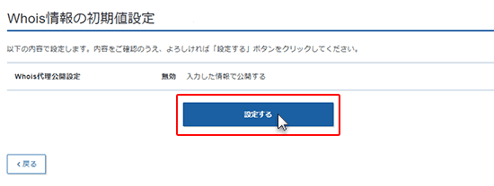 有効・無効を選択