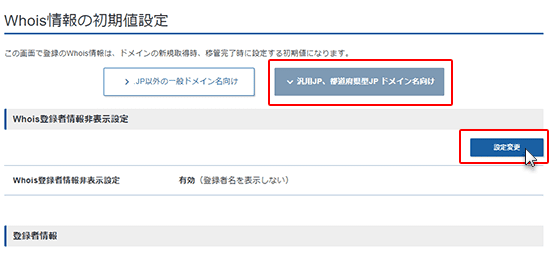 設定を変更するをクリック