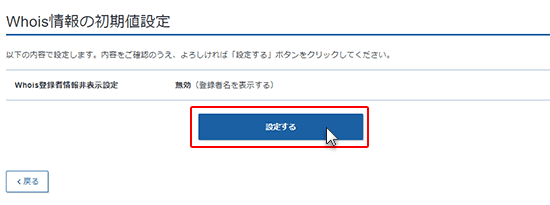 有効・無効を選択