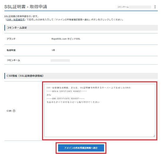 CSRを入力します