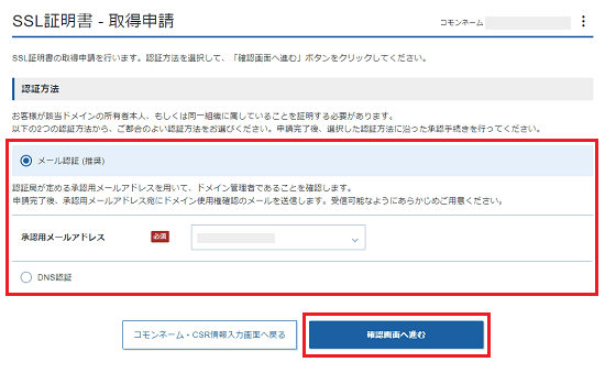 認証方法を選択します