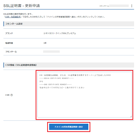 CSRを入力します