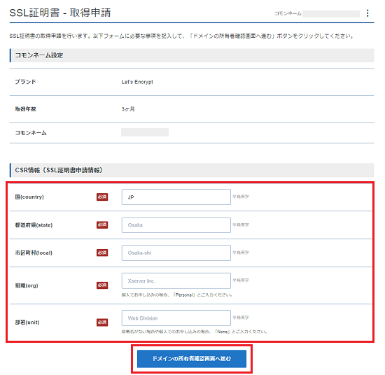 CSR情報を入力します