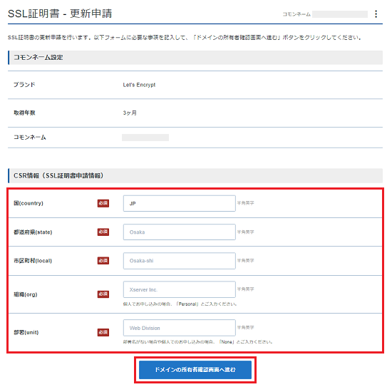 CSR情報の入力