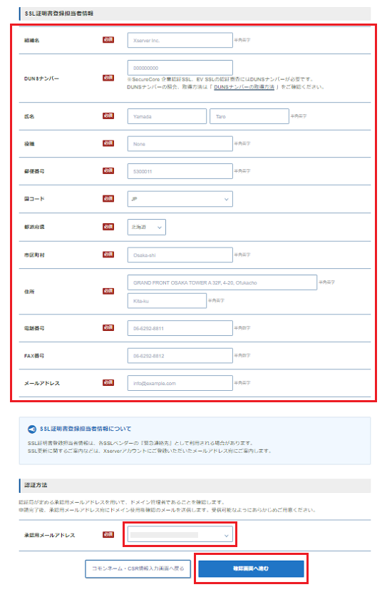 登録者情報を入力します