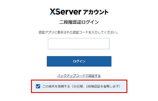 「この端末を信頼する」にチェック