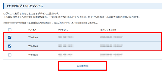 「記録を削除」をクリック