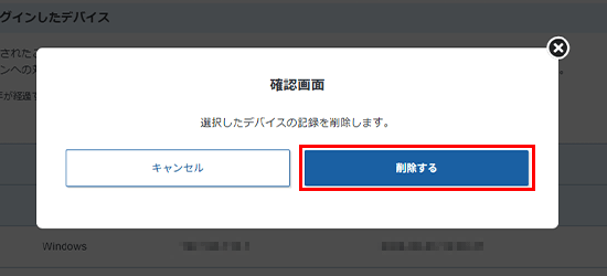 「削除する」をクリック