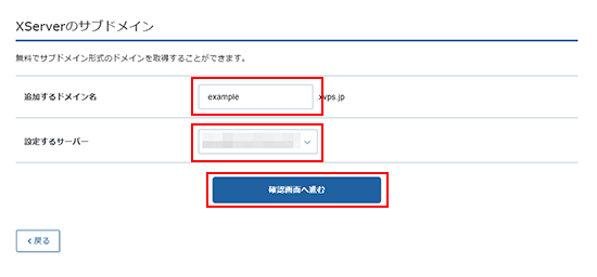 追加するドメイン名を入力