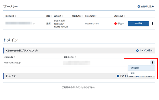 「DNS設定」をクリック