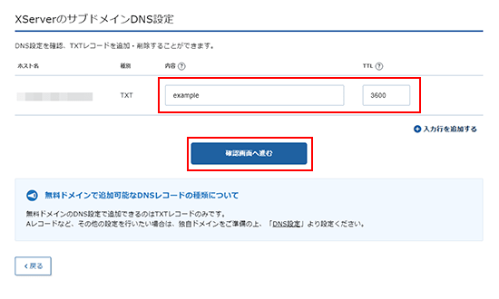 追加するDNSレコードを入力