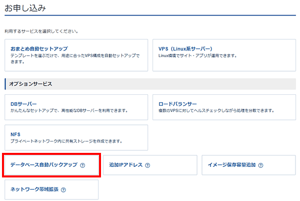 「DB自動バックアップオプション」をクリック