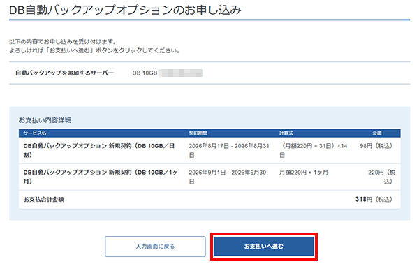 「お支払いへ進む」をクリック