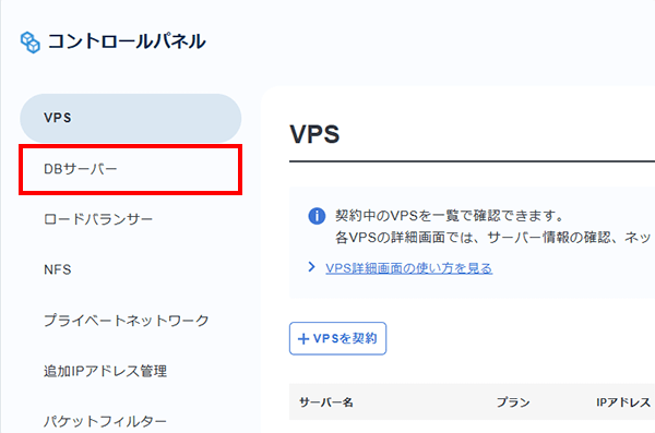 左サイドメニューの「DBサーバー」をクリック