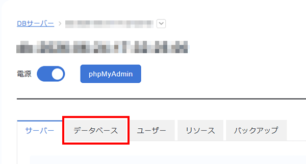 「データベース」タブをクリック
